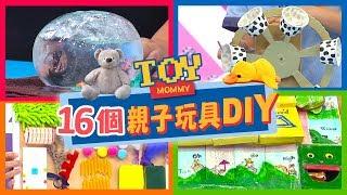 3D投影玩具自己做！？讓孩子瘋狂的16個玩具DIY！│手作│親子│媽媽好神