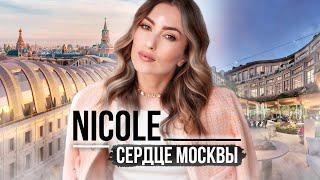 ЖИЛОЙ КОМПЛЕКС "NICOLE". КВАРТИРЫ В ИСТОРИЧЕСКОЙ ЧАСТИ МОСКВЫ.