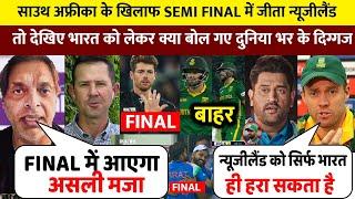 SA Vs NZ: जीत के बाद FINAL में पंहुचा New Zealand तो देखिए भारत पर क्या बोल गए दुनिया भर के दिग्गज