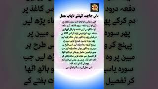 دلی حاجت کیلئے نایاب عمل #marhamalgaib #shortvideos #quotes #explore