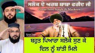 Salok de Arth Baba Farid Ji | Giani Sant Singh Ji Maskeen Katha | Pakistani reaction Pak react