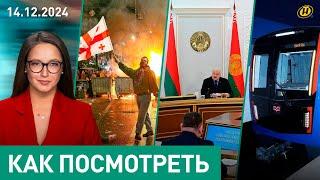 Лукашенко: НЕ НАДО ДУМАТЬ, ЧТО В НАТО – ДУРАКИ!/ В Грузии избрали президента/ Бобры в Минске