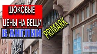 САМЫЕ ДЕШЕВЫЕ ЦЕНЫ НА ВЕЩИ В АНГЛИИ | СКУПИЛ НА ОДНУ ЗАРПЛАТУ ВЕСЬ МАГАЗИН? | ОБЗОР В PRIMARK