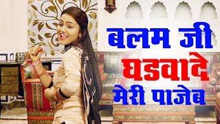 शिवानी का एक और नया हंगामा !! Balam Ji Ghadwade Meri Pajeb !! Shivani Ka Thumka !! Shivani & Keshav