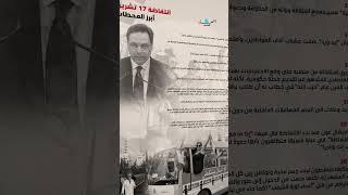 ثورة 17 تشرين