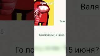 хах кому бригаду? #мояшиза