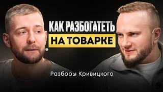 Жив ли товарный бизнес в 2025 и как сделать на нем МИЛЛИАРД