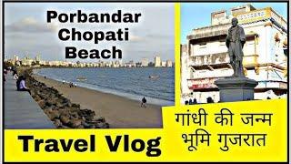 Chowpatty Beach | Tourist Places | About Porbandar | Cleanest Beach in Gujrat | #beach #porbandar