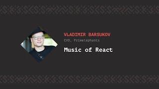 Music of React, Vladimir Barsukov [CSS-Minsk-JS 2018]