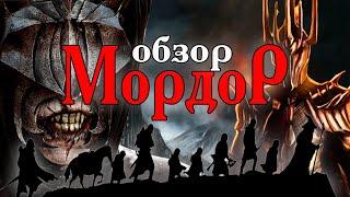 ОБЗОР МОРДОРА. ВЛАСТЕЛИН КОЛЕЦ LOTR BFME SHADOW AND FLAME MOD