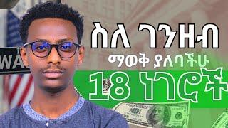 The Psychology of Money || የመፅሐፍ ዳሰሳ || Amharic Book Review