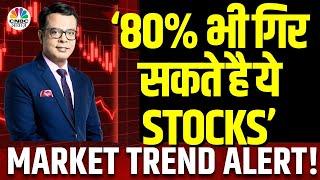 Market Trend Change Alert | फिलहाल Nifty में सिर्फ Sell On Rally की Strategy रहेगी सही?|Anuj Singhal