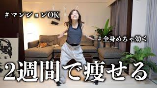 【3分】お腹と背中がまじでスッキリする全身痩せダンス！！！！！