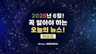 (화요일) 기묘한 이야기에서 전하는 반드시 읽어야 하는 이야기!
