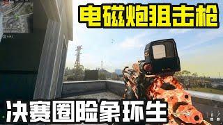 见过这么扣人心弦的游戏吗？【老六使命召唤】 #使命召唤 #steam游戏 #吃鸡