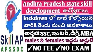 apssdc Recruitment 2020| latest job updates Telugu|ap jobs| basic 10th to degree jobs|no fee no exam