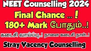 NEET Counselling 2024|Bihar MBBS Stray Vacency Counselling|How to apply for Bihar MBBS counselling?|