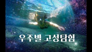 스노쿨링 강원도 고성 거진해변 거진1리해수욕장