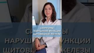 Симптомы заболеваний щитовидной железы