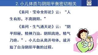 中医对儿童“体质”的认识：徐荣谦 北京中医药大学