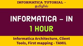 Informatica in 1 hour TAMIL | Informatica tutorial in TAMIL | Informatica தமிழில் |Informatica TAMIL