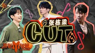 《披荊斬棘3 CUT》#張棟樑 「微笑百事達」走入「披荊斬棘」，竟成男人幫團寵 | 張棟樑 CUT｜Call Me By Fire S3｜MangoTV