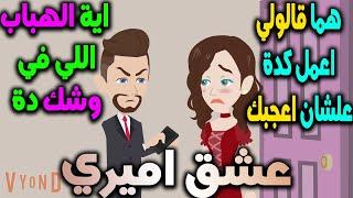 اميري - افلام توتا للقصص الكاملة