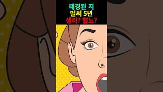 폐경된 지 벌써 5년인데 생리가? 아니면 혈뇨일까?