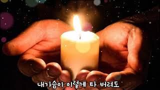 328.양원식- 인 연가사有