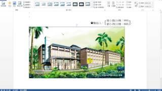 【Word2013教學】20 插入圖片與線上圖片【201606】