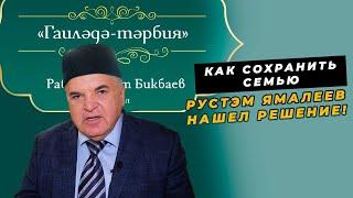 "ГЛАВНАЯ ЦЕЛЬ - СОХРАНЯТЬ СЕМЬИ!" -  вечер под названием «Воспитание – в семье» («Гаиләдә - тәрбия»)