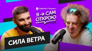 «Я сам открою» — Сила ветра. Яхтинг vs бизнес: как превратить хобби в прибыльный проект