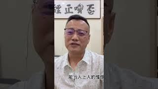 下辈子好好上学 #王歪嘴 #时事热点 #哈佛大学 #海外华人 #hamas大学 #脱口秀 #时政评论