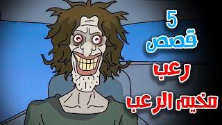 5 قصص رعب انيميشن ليلة في مخيم الرعب | هلاوس الرعب