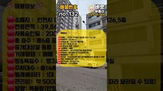 (인천빌라매매)숭의동 급매 엘레베이터 있는 5층 주차가능 숭의역 도보역세권 인천급매 인천빌라급매 #인천빌라#인천빌라매매#숭의동빌라