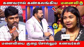 நிகழ்ச்சியில் கதறி அழுத மனைவிNeeya Naana Latest Episode Troll