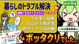 業界大手すら手を染める魔境『レスキュー商法』のクソな手口３選【ずんだもん＆ゆっくり解説】