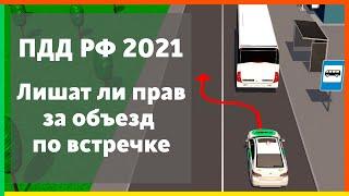 Объезд препятствия через сплошную. Курс ПДД РФ 2021