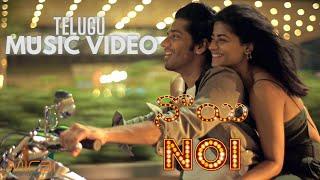 NOI | @AbhignyaVuthaluru  | Mohit Baid | Phani Kalyan | Sandeep Reddy Vasa