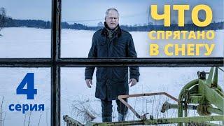 ЧТО СПРЯТАНО В СНЕГУ (HD) ► 4 серия / Детектив, драма, криминал / Швеция, 2018