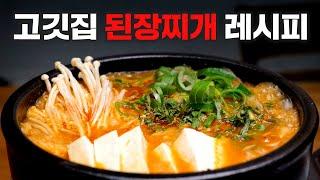 멸치육수 없이도 된장찌개 맛있게 끓이는 비법 알려드립니다