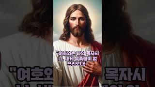 #시편요약   #성경말씀  #기독교유튜브 #묵상영상 #위로받는말씀#위로 #읽어주는셩경 #성경읽기##명언 #은혜로운채널 #축복된삶#Reading the Bible