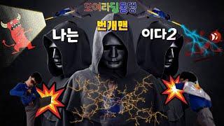 #EBS #번개맨 #모여라딩동댕 #오프닝 #테마곡 #노래 #안무 #동작 #댄스 #액션 [모여라딩동댕 번개맨 오프닝 테마곡] - 나는 번개맨이다 (feat.3대 번개맨 버전)