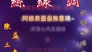 留傘調  絲線調  新七字調