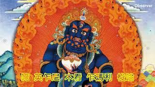 黑財神咒-Black Jambhala Mantra-求財最快，防破財，財運滾滾來．風水改運．財運翻倍