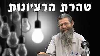 "טהרת הרעיונות בארץ ישראל" | הרב מיכאל לוצקי - אורות ישראל | ישיבת א"ש קודש