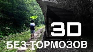 3D БЕЗ ТОРМОЗОВ #3DStart @JCenterS - Компьютерная графика