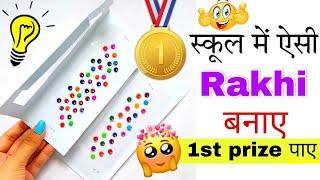 Rakhi making ideas \ rakhi making for school competition \ rakhi craft \ how to make Rakhi