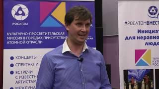 «Территория Культуры Росатома»: Семинар для работников культуры