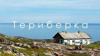 ACCESSIBLE ARCTIC | What to see, prices, road.TERIBERKA.